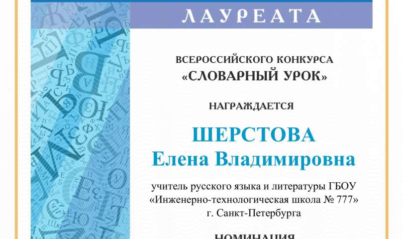Подведены итоги Всероссийского конкурса «Словарный урок-2022»